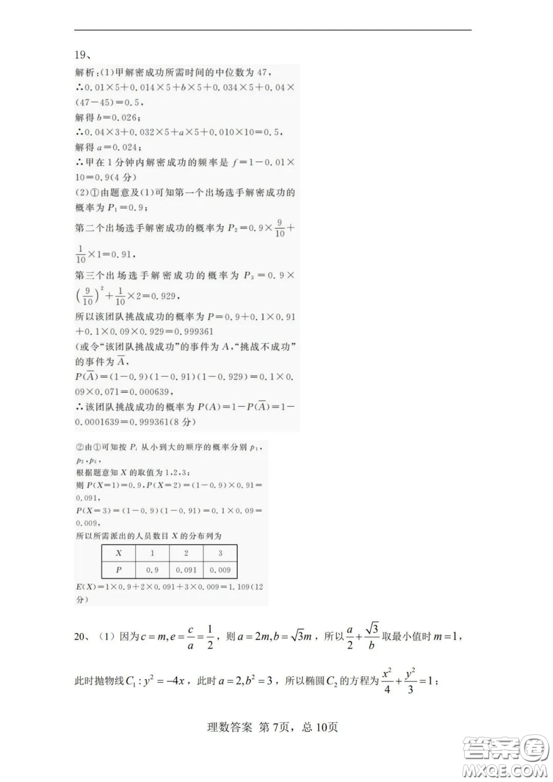 湖南湖北四校2020屆高三學(xué)情調(diào)研聯(lián)考理科數(shù)學(xué)試題及答案