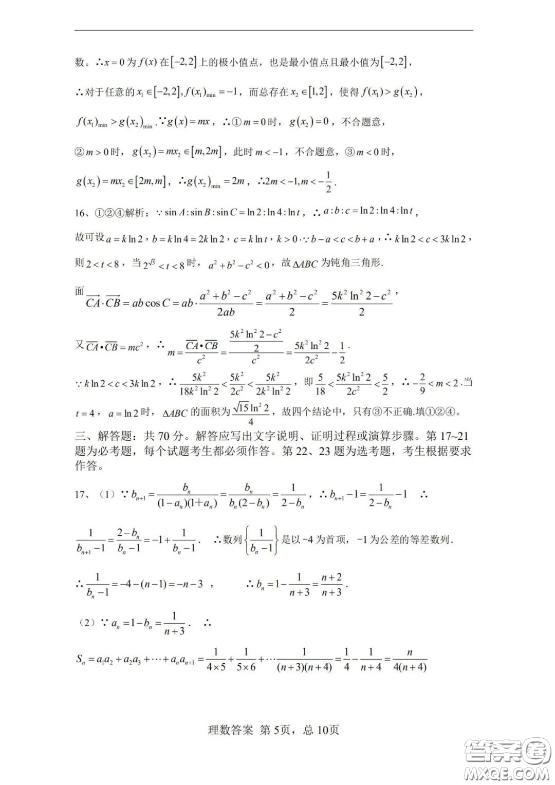 湖南湖北四校2020屆高三學(xué)情調(diào)研聯(lián)考理科數(shù)學(xué)試題及答案