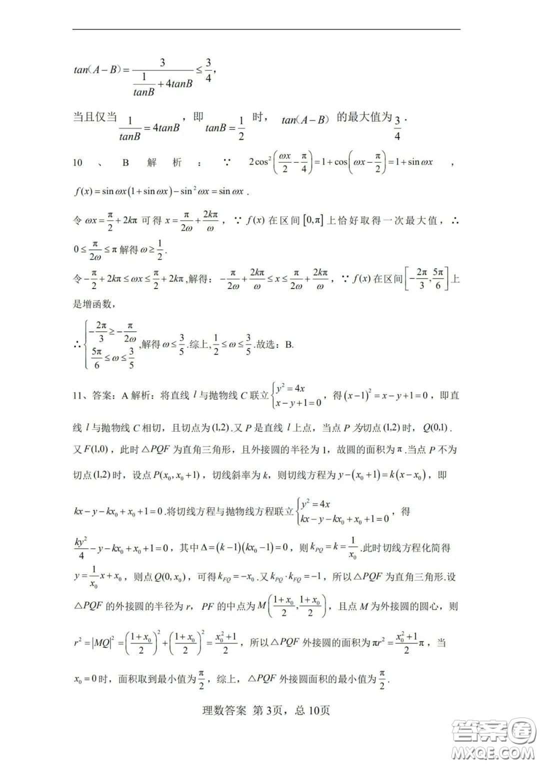 湖南湖北四校2020屆高三學(xué)情調(diào)研聯(lián)考理科數(shù)學(xué)試題及答案