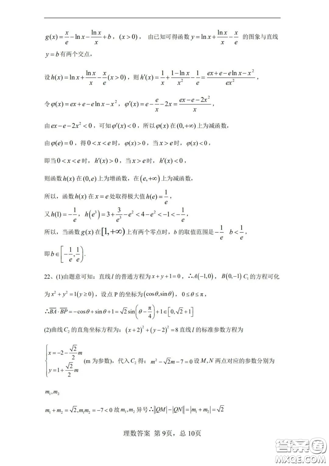 湖南湖北四校2020屆高三學(xué)情調(diào)研聯(lián)考理科數(shù)學(xué)試題及答案