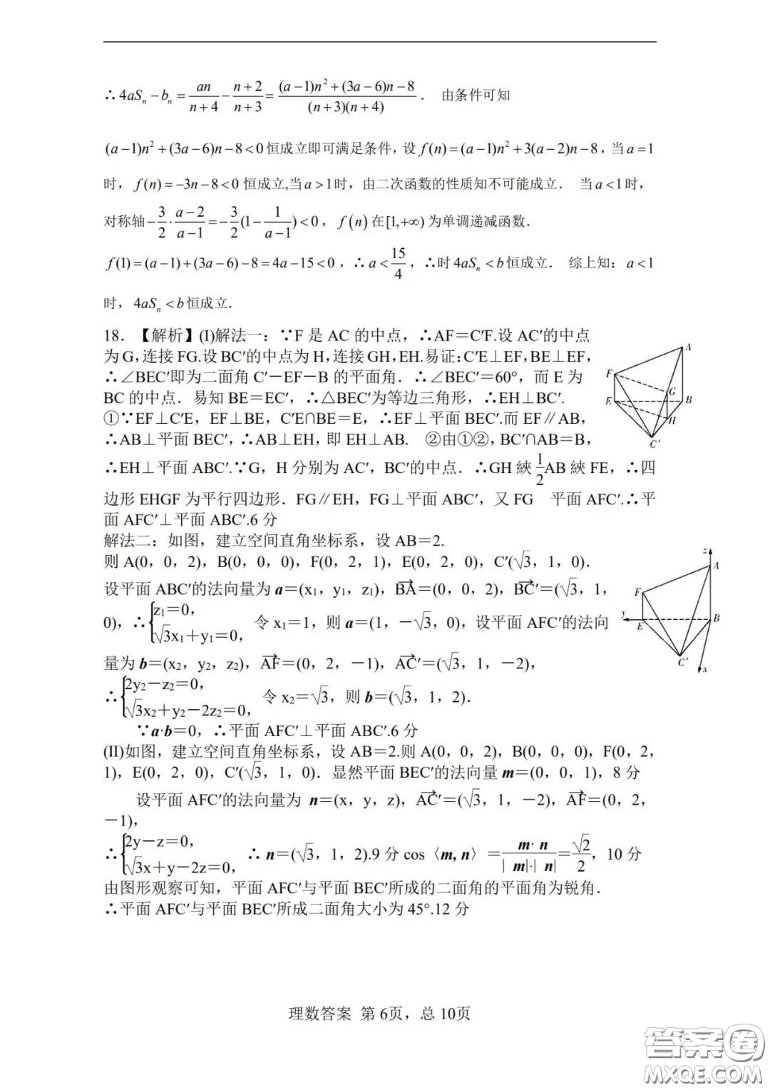 湖南湖北四校2020屆高三學(xué)情調(diào)研聯(lián)考理科數(shù)學(xué)試題及答案