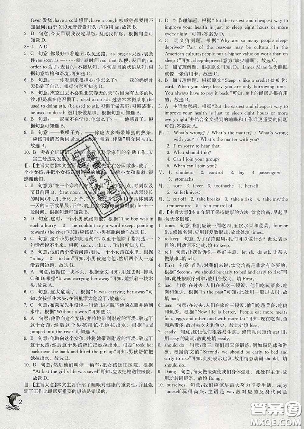 春雨教育2020春實(shí)驗(yàn)班提優(yōu)訓(xùn)練八年級(jí)英語下冊人教版答案