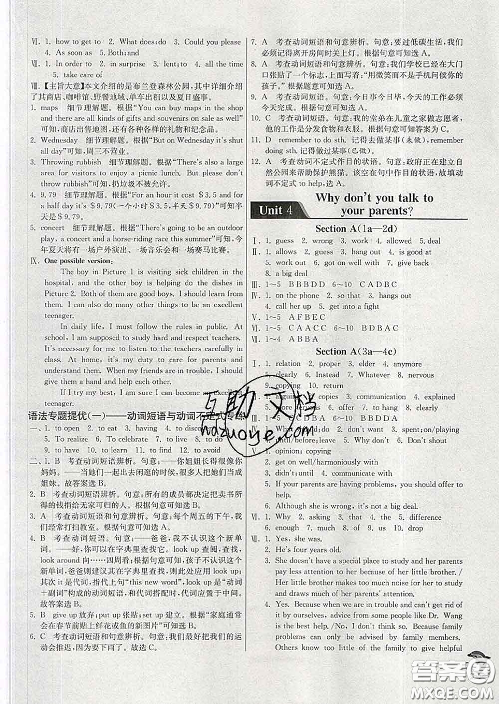 春雨教育2020春實(shí)驗(yàn)班提優(yōu)訓(xùn)練八年級(jí)英語下冊人教版答案