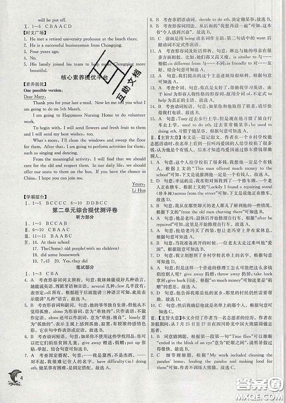 春雨教育2020春實(shí)驗(yàn)班提優(yōu)訓(xùn)練八年級(jí)英語下冊人教版答案