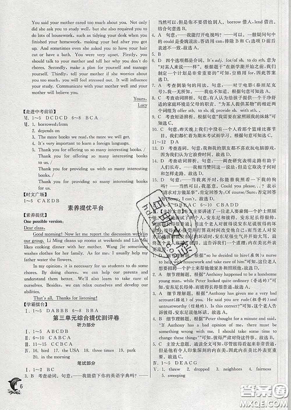 春雨教育2020春實(shí)驗(yàn)班提優(yōu)訓(xùn)練八年級(jí)英語下冊人教版答案