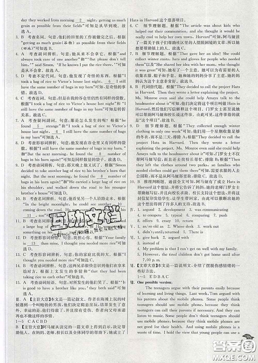 春雨教育2020春實(shí)驗(yàn)班提優(yōu)訓(xùn)練八年級(jí)英語下冊人教版答案