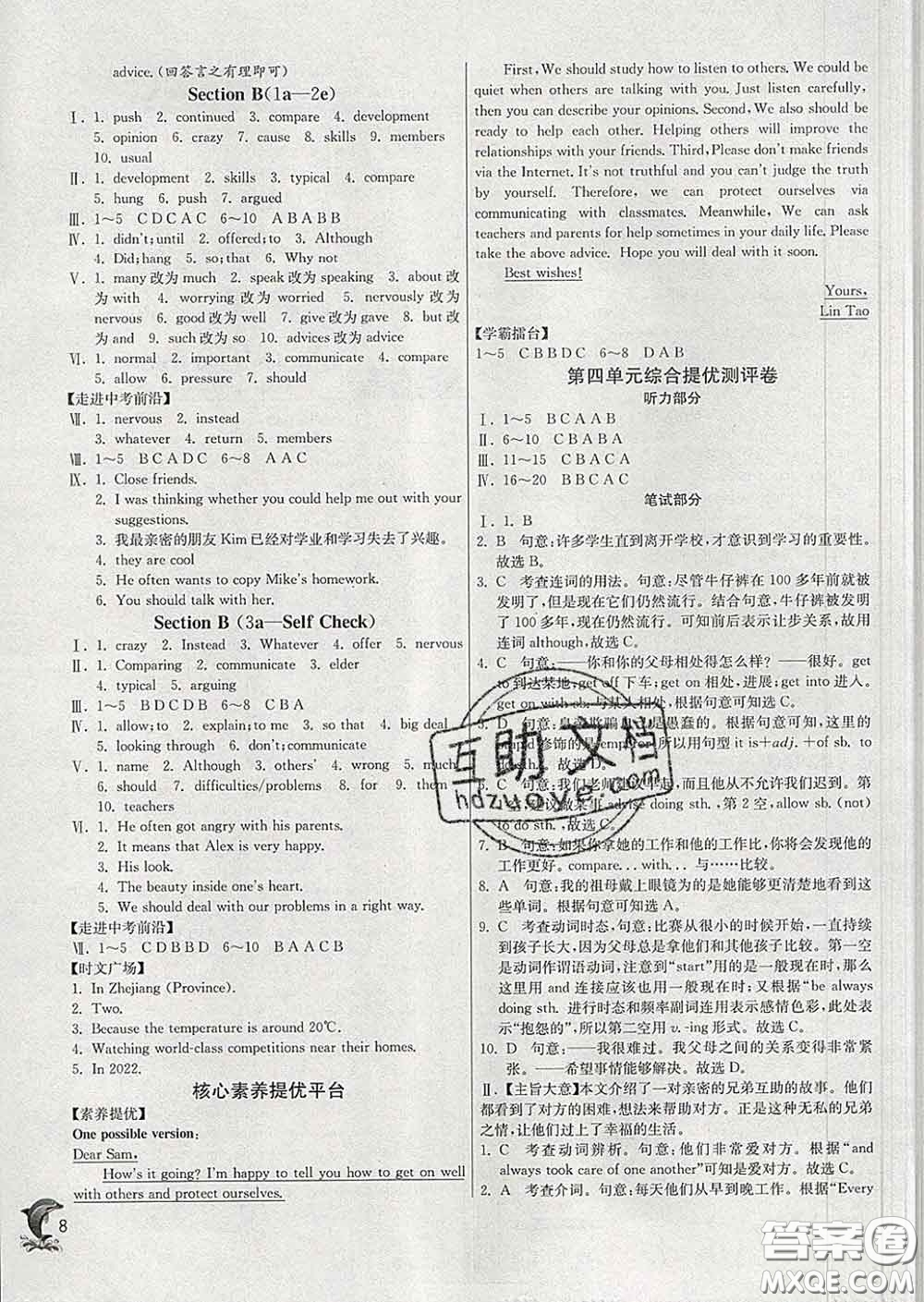 春雨教育2020春實(shí)驗(yàn)班提優(yōu)訓(xùn)練八年級(jí)英語下冊人教版答案