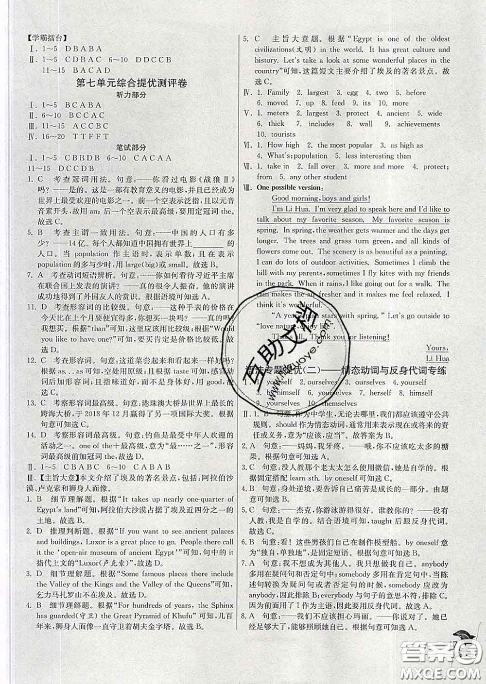 春雨教育2020春實(shí)驗(yàn)班提優(yōu)訓(xùn)練八年級(jí)英語下冊人教版答案