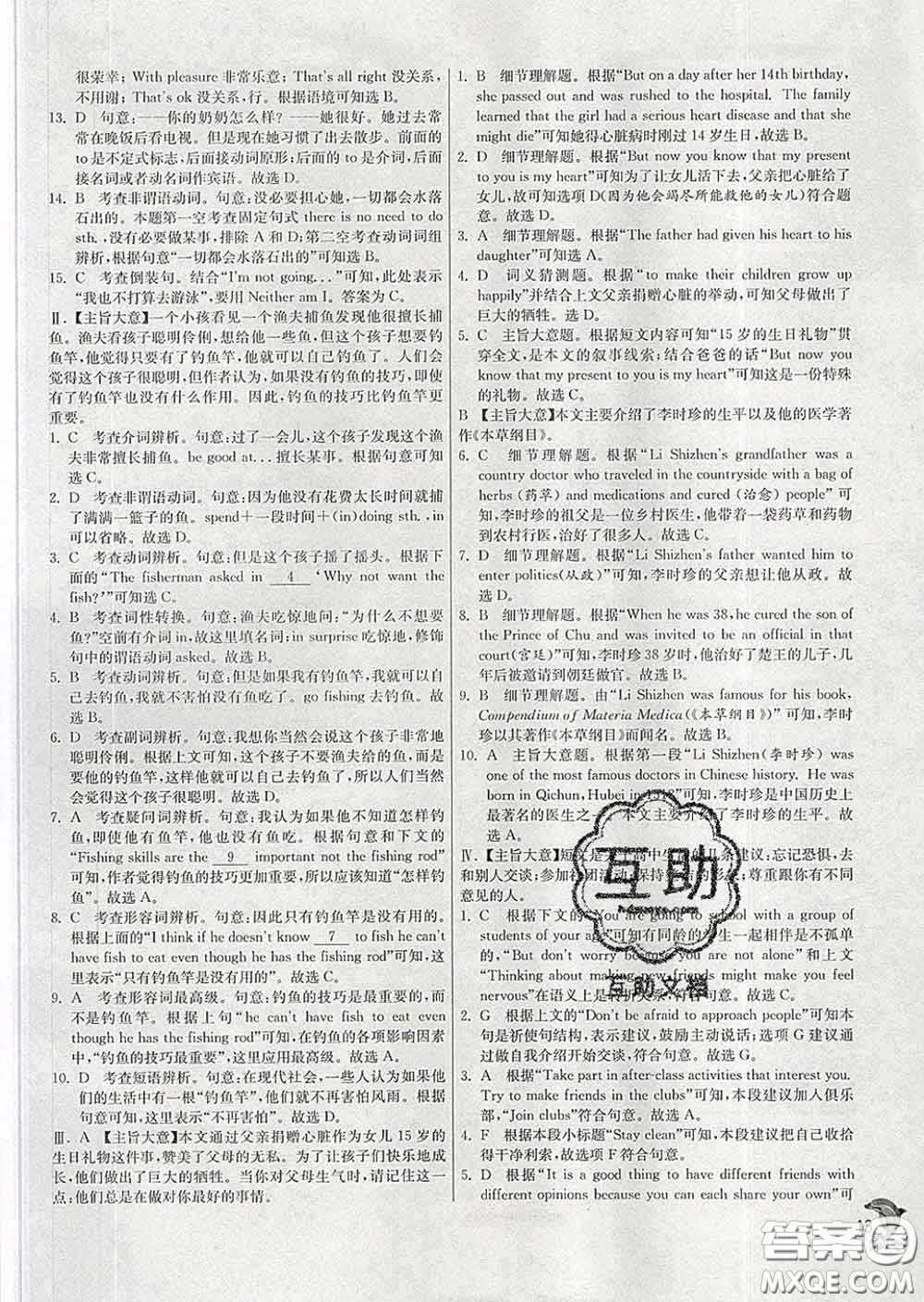 春雨教育2020春實(shí)驗(yàn)班提優(yōu)訓(xùn)練八年級(jí)英語下冊人教版答案