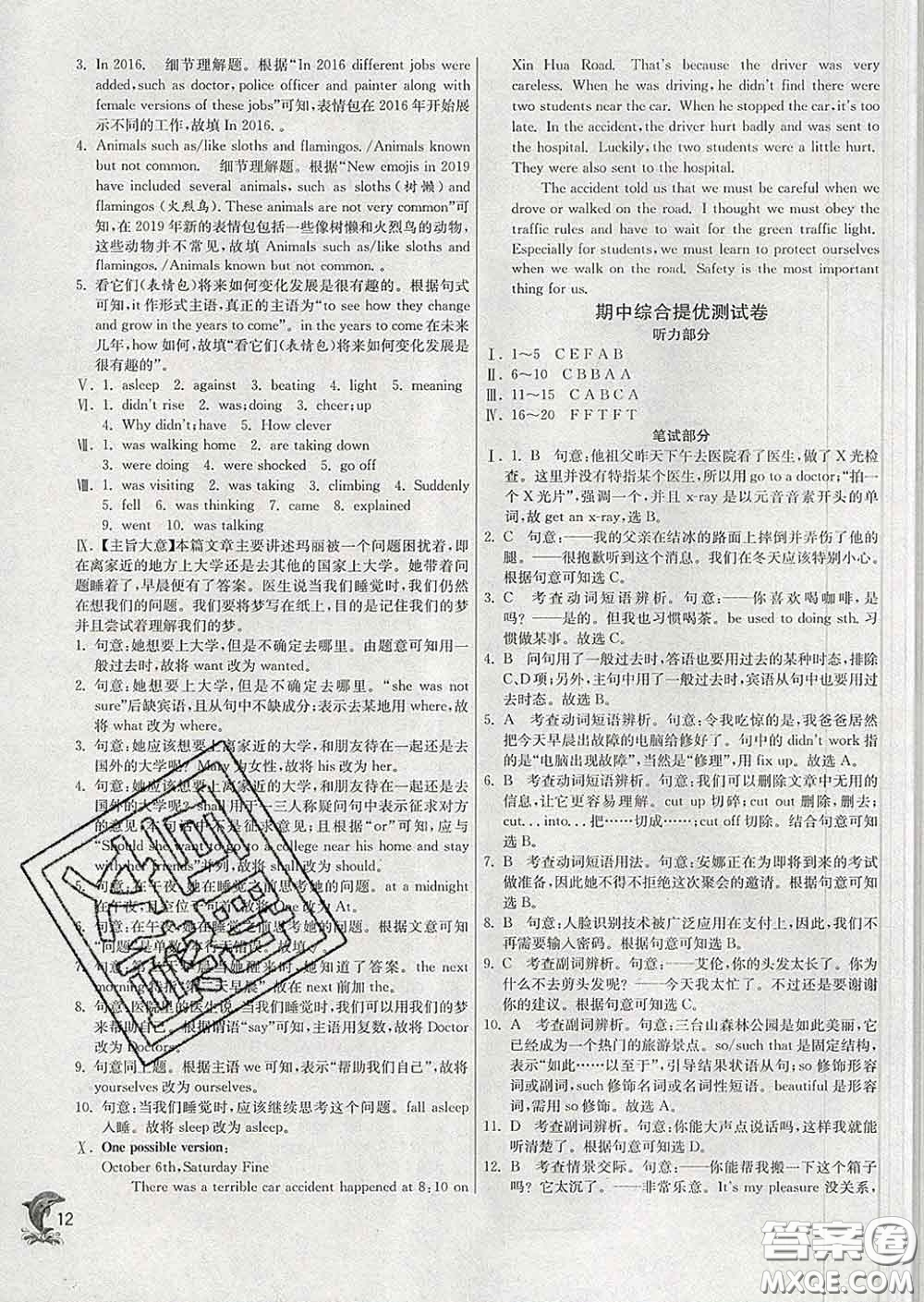 春雨教育2020春實(shí)驗(yàn)班提優(yōu)訓(xùn)練八年級(jí)英語下冊人教版答案