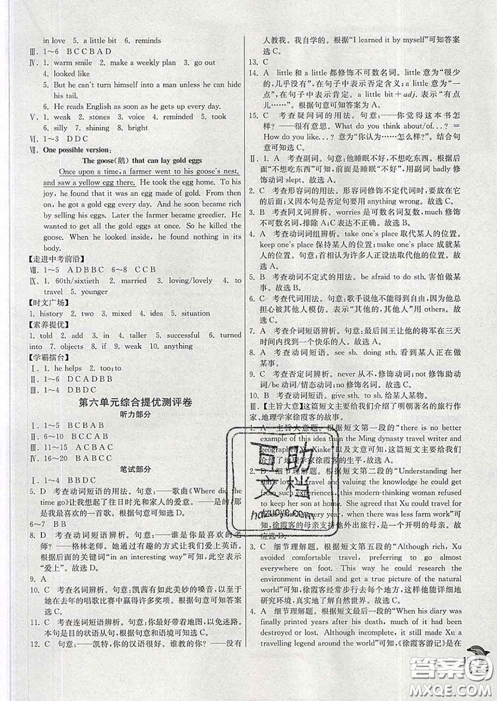 春雨教育2020春實(shí)驗(yàn)班提優(yōu)訓(xùn)練八年級(jí)英語下冊人教版答案