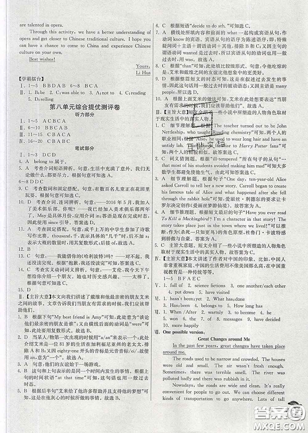 春雨教育2020春實(shí)驗(yàn)班提優(yōu)訓(xùn)練八年級(jí)英語下冊人教版答案