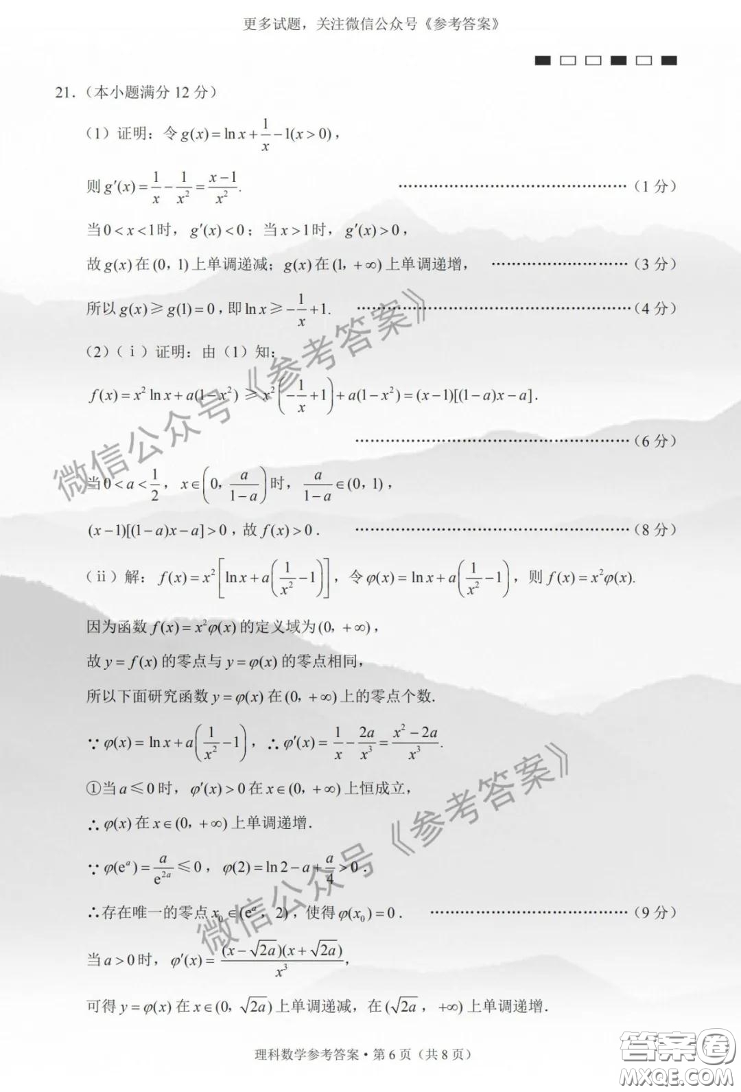 巴蜀中學(xué)2020屆高考適應(yīng)性月考卷六理科數(shù)學(xué)答案