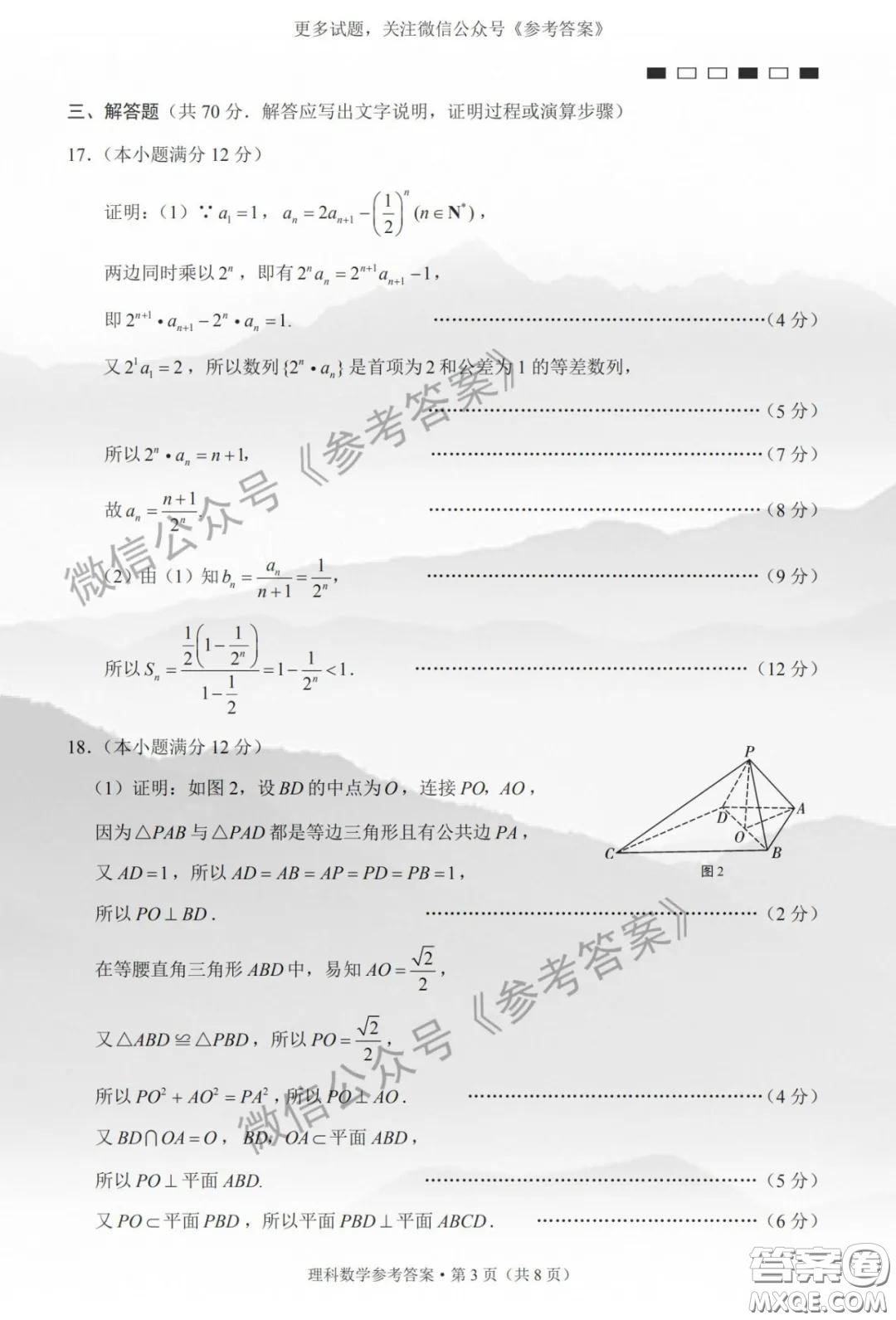 巴蜀中學(xué)2020屆高考適應(yīng)性月考卷六理科數(shù)學(xué)答案
