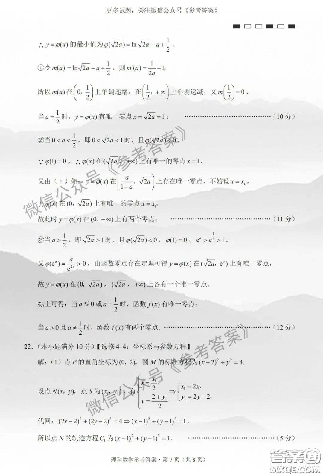 巴蜀中學(xué)2020屆高考適應(yīng)性月考卷六理科數(shù)學(xué)答案