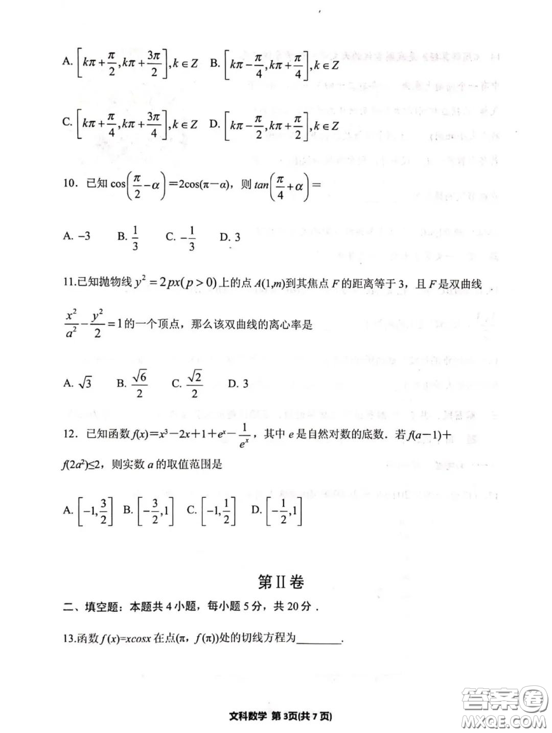銀川市2020年普通高中學(xué)科教學(xué)質(zhì)量檢測文科數(shù)學(xué)試題及答案