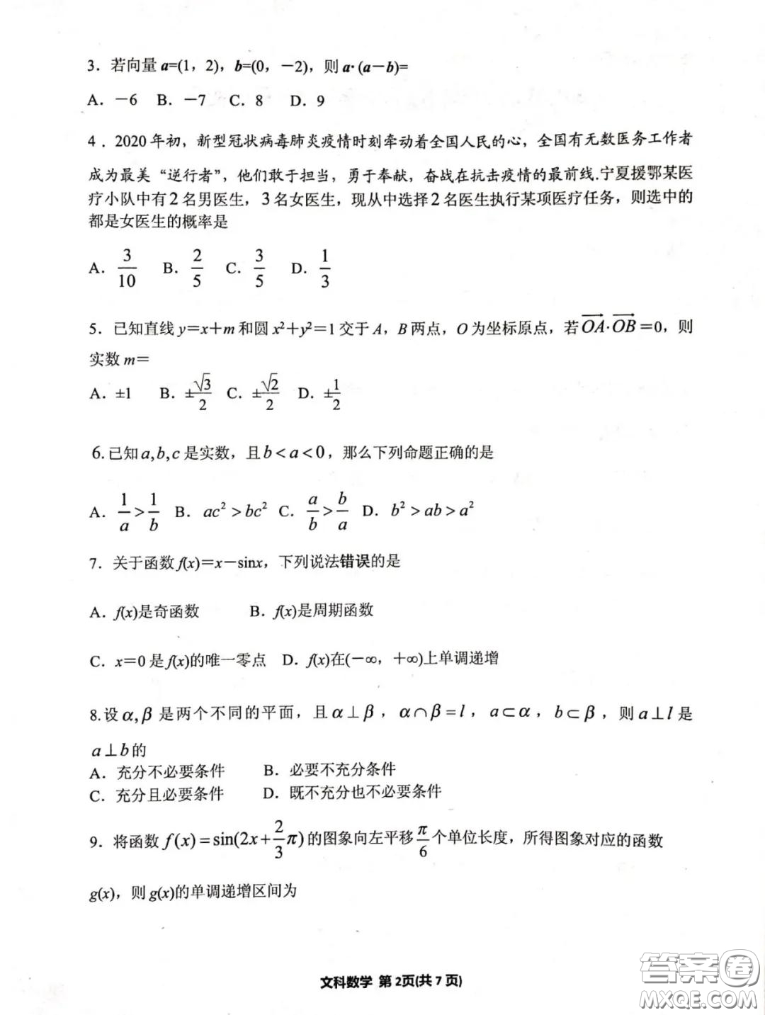 銀川市2020年普通高中學(xué)科教學(xué)質(zhì)量檢測文科數(shù)學(xué)試題及答案