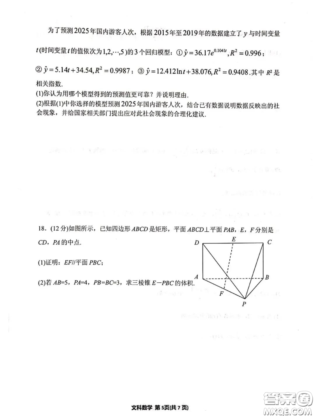 銀川市2020年普通高中學(xué)科教學(xué)質(zhì)量檢測文科數(shù)學(xué)試題及答案