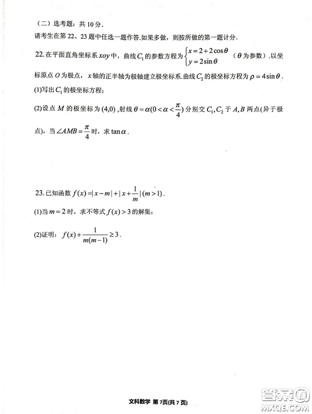 銀川市2020年普通高中學(xué)科教學(xué)質(zhì)量檢測文科數(shù)學(xué)試題及答案