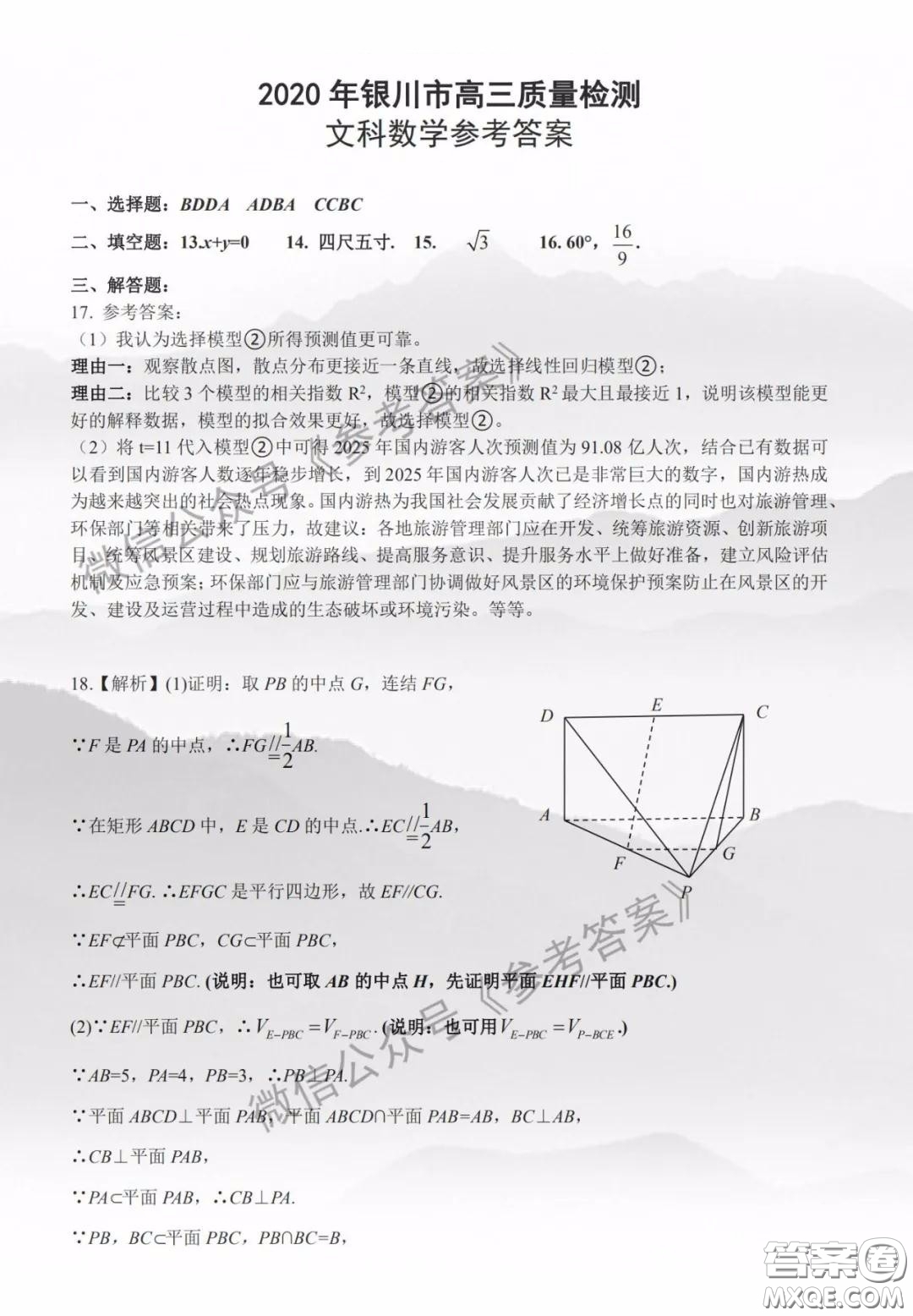 銀川市2020年普通高中學(xué)科教學(xué)質(zhì)量檢測文科數(shù)學(xué)試題及答案