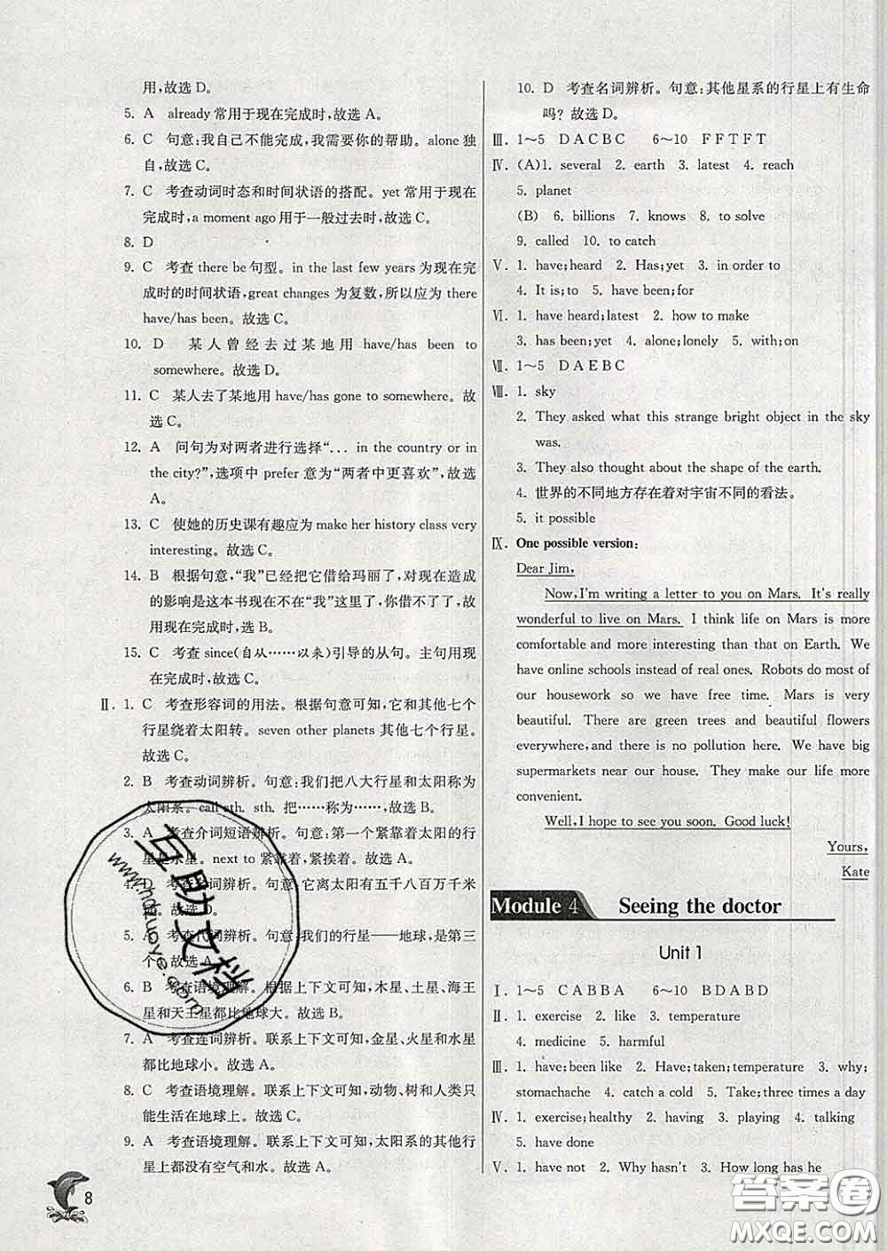 春雨教育2020春實(shí)驗(yàn)班提優(yōu)訓(xùn)練八年級(jí)英語(yǔ)下冊(cè)外研版答案