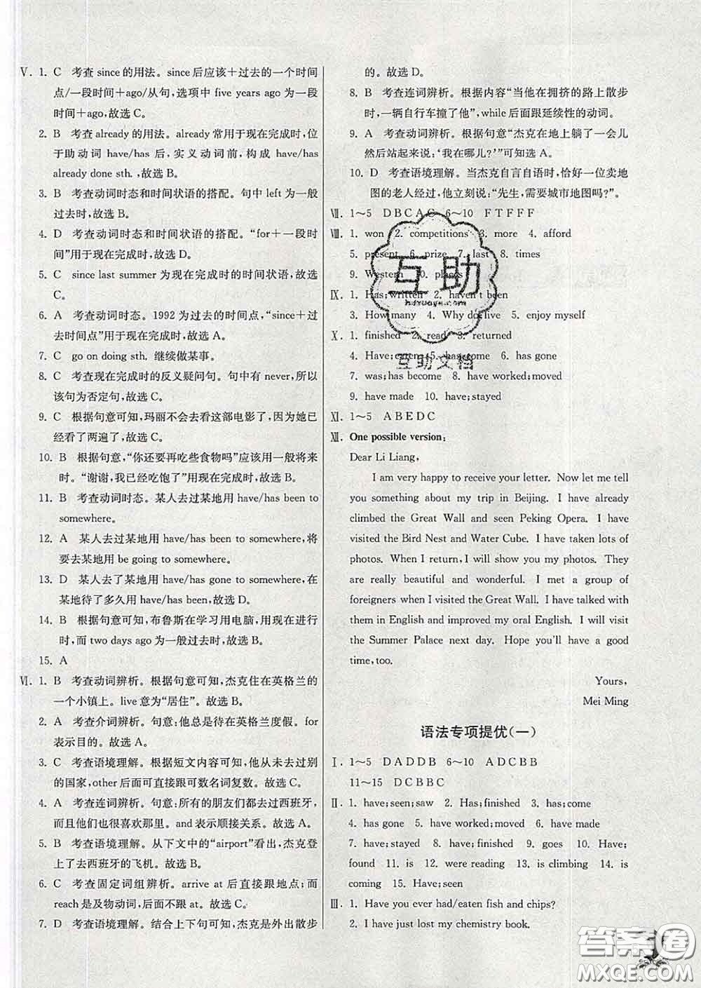 春雨教育2020春實(shí)驗(yàn)班提優(yōu)訓(xùn)練八年級(jí)英語(yǔ)下冊(cè)外研版答案