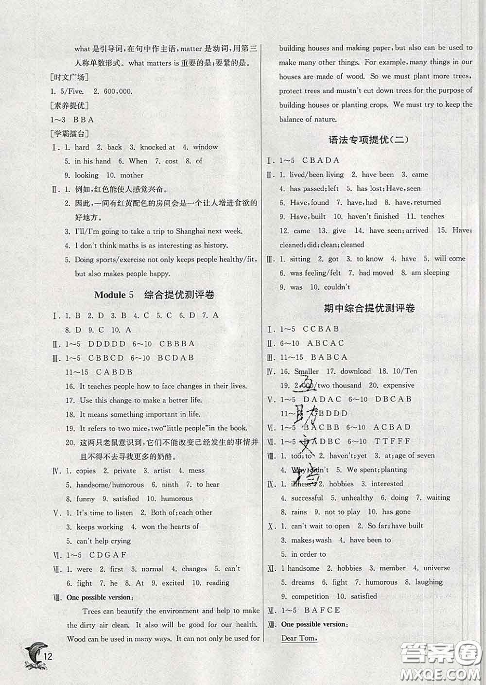 春雨教育2020春實(shí)驗(yàn)班提優(yōu)訓(xùn)練八年級(jí)英語(yǔ)下冊(cè)外研版答案