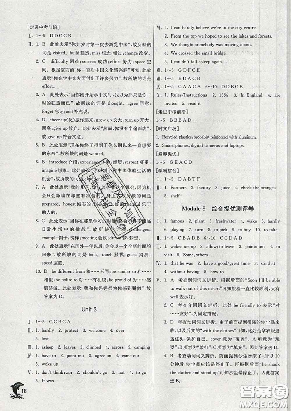 春雨教育2020春實(shí)驗(yàn)班提優(yōu)訓(xùn)練八年級(jí)英語(yǔ)下冊(cè)外研版答案