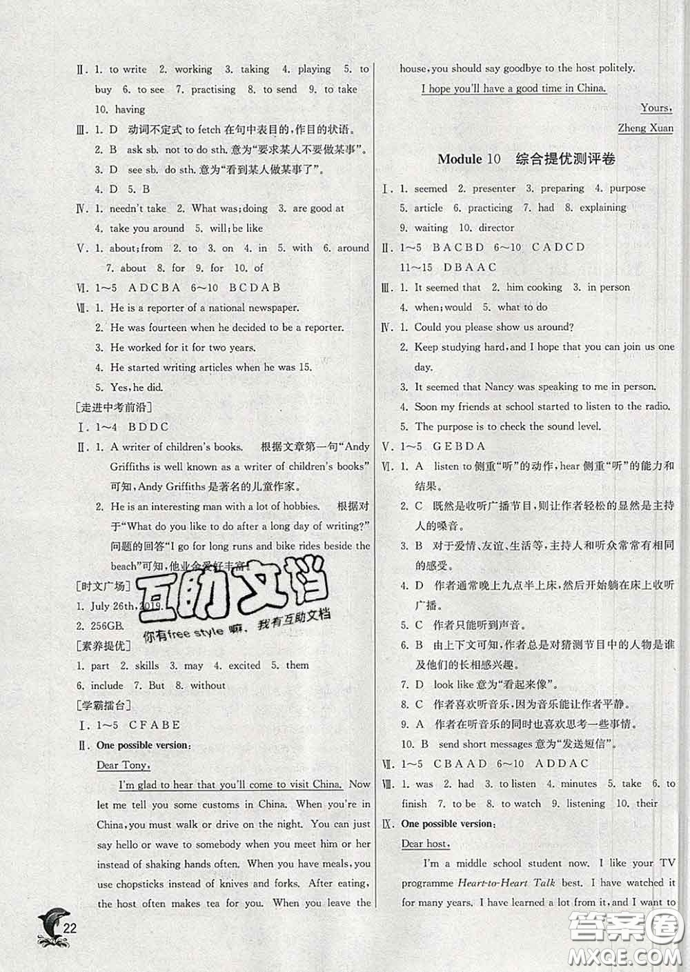 春雨教育2020春實(shí)驗(yàn)班提優(yōu)訓(xùn)練八年級(jí)英語(yǔ)下冊(cè)外研版答案