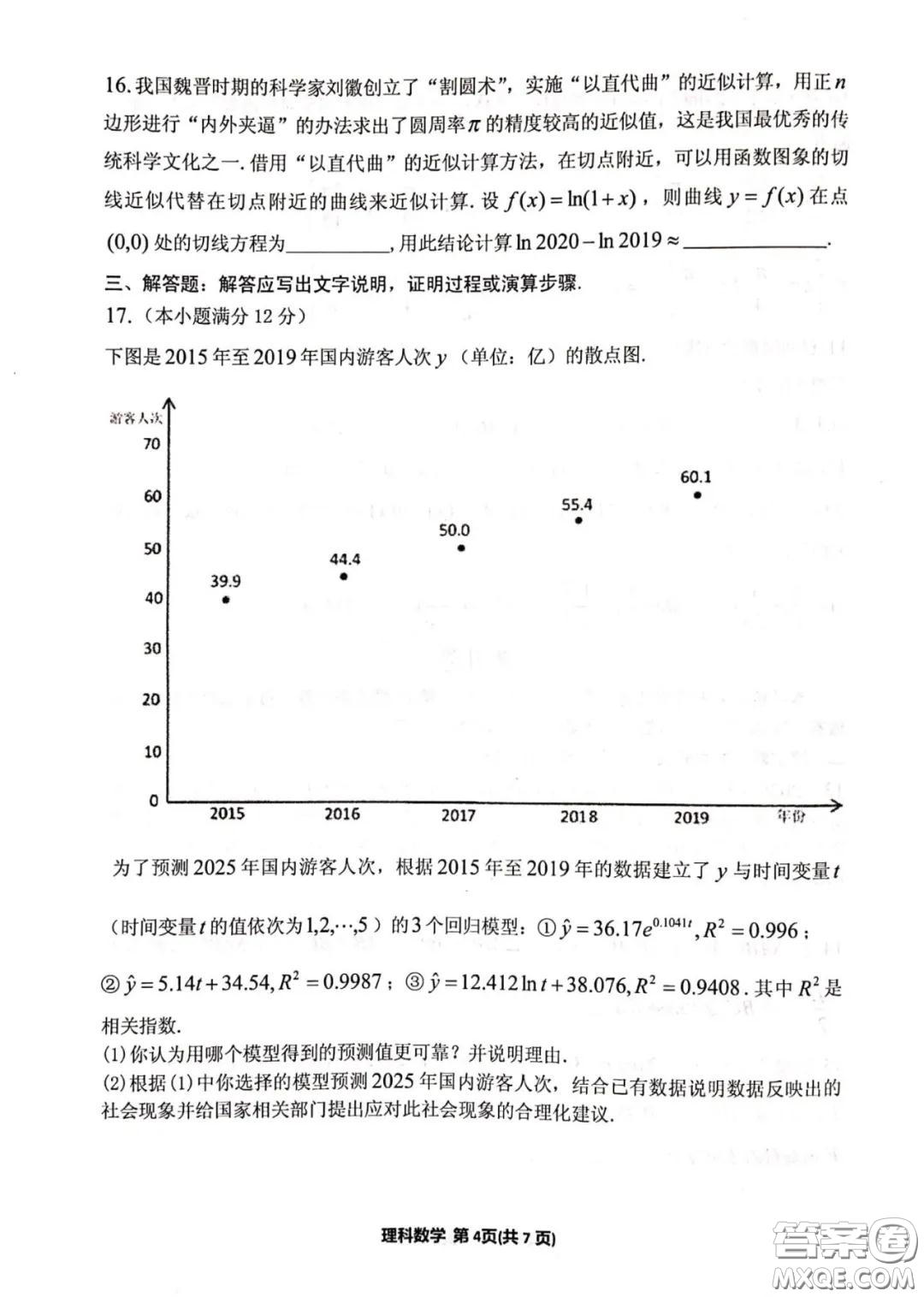 銀川市2020年普通高中學(xué)科教學(xué)質(zhì)量檢測(cè)理科數(shù)學(xué)試題及答案