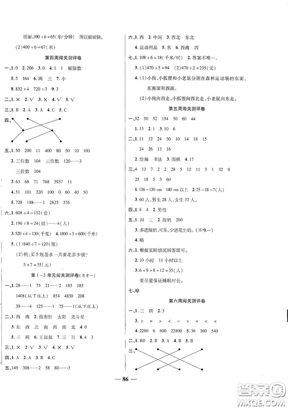 伊犁人民出版社?2020特優(yōu)練考卷三年級數學下冊人教版答案