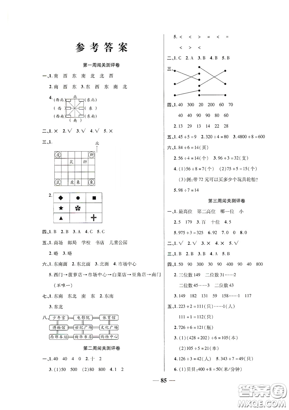 伊犁人民出版社?2020特優(yōu)練考卷三年級數學下冊人教版答案