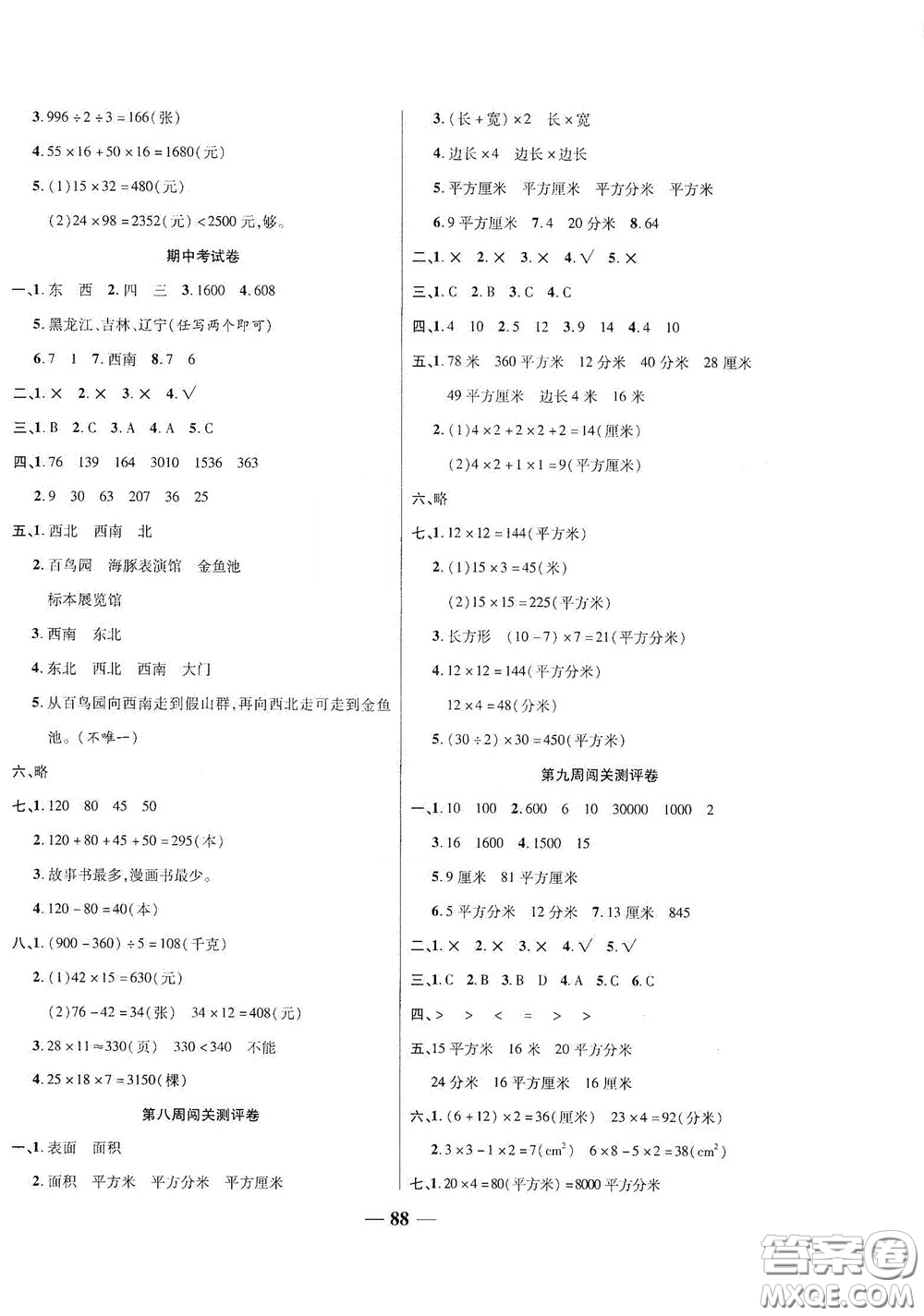 伊犁人民出版社?2020特優(yōu)練考卷三年級數學下冊人教版答案