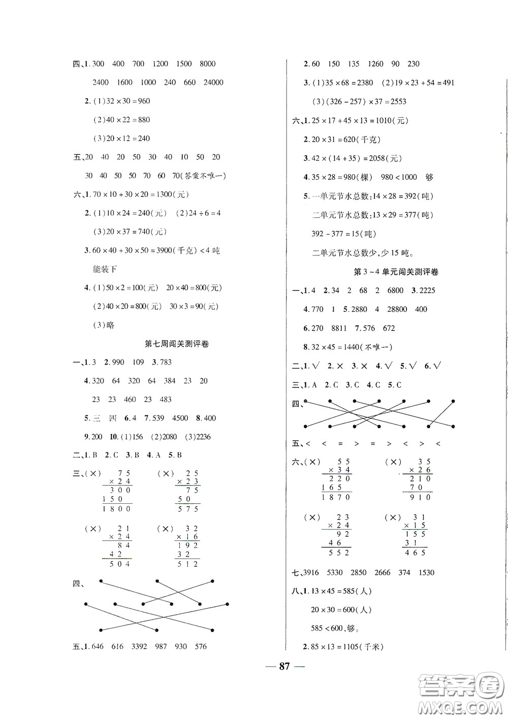 伊犁人民出版社?2020特優(yōu)練考卷三年級數學下冊人教版答案