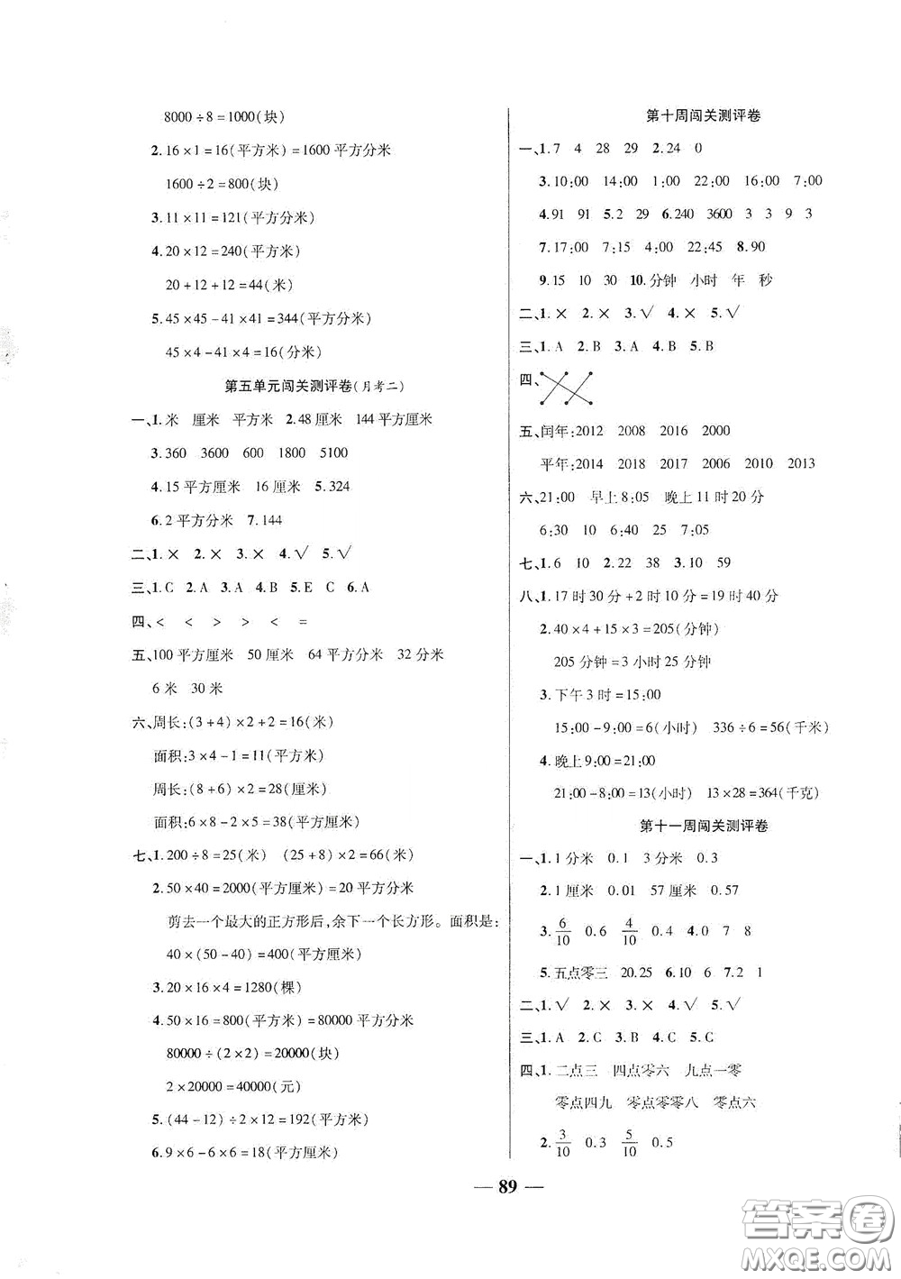 伊犁人民出版社?2020特優(yōu)練考卷三年級數學下冊人教版答案