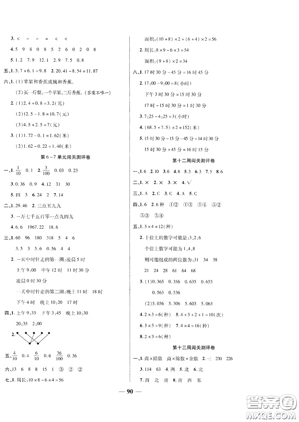 伊犁人民出版社?2020特優(yōu)練考卷三年級數學下冊人教版答案