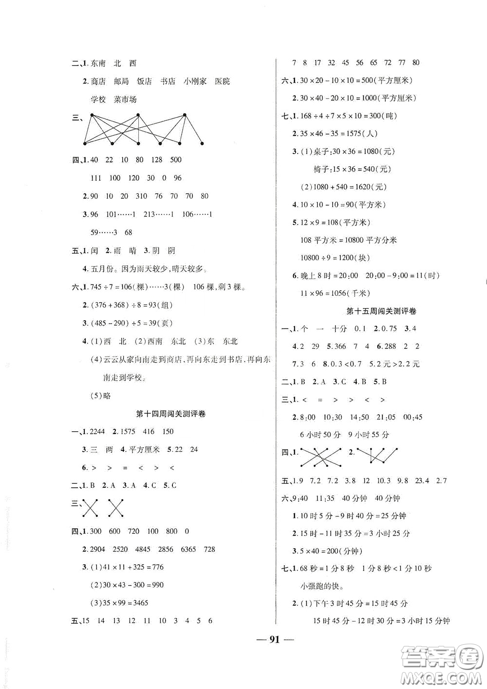 伊犁人民出版社?2020特優(yōu)練考卷三年級數學下冊人教版答案
