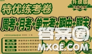 伊犁人民出版社?2020特優(yōu)練考卷三年級數學下冊人教版答案