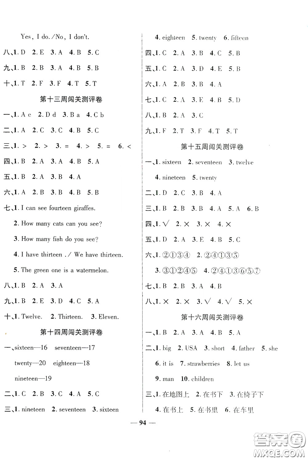 伊犁人民出版社?2020特優(yōu)練考卷三年級英語下冊人教PEP版答案
