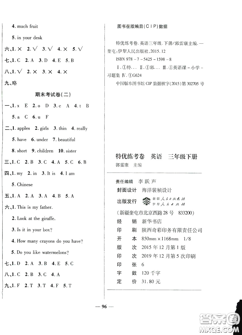 伊犁人民出版社?2020特優(yōu)練考卷三年級英語下冊人教PEP版答案