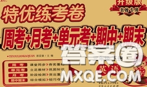伊犁人民出版社?2020特優(yōu)練考卷三年級英語下冊人教PEP版答案