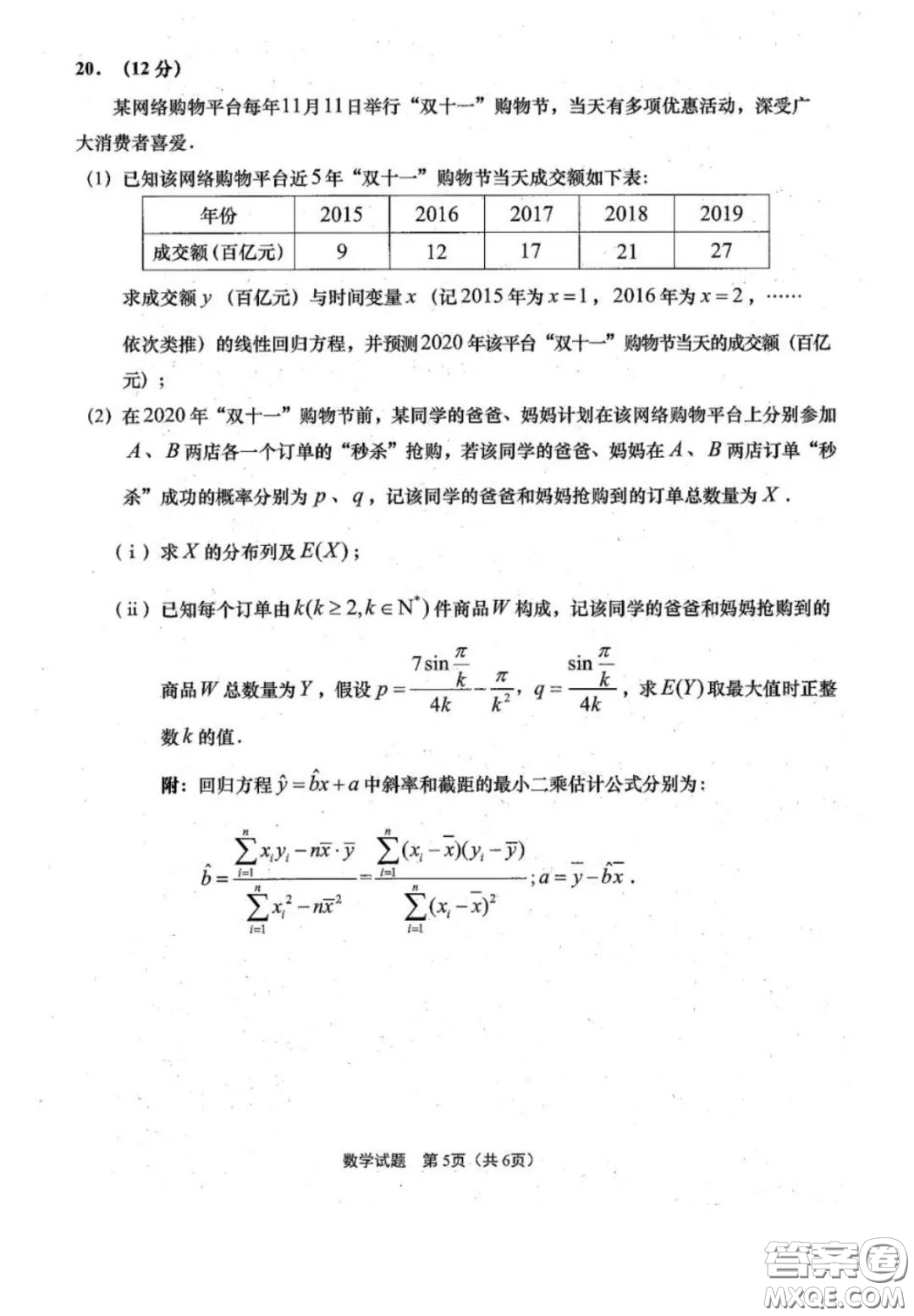 青島市2020年高三統(tǒng)一質(zhì)量檢測(cè)數(shù)學(xué)試題及答案
