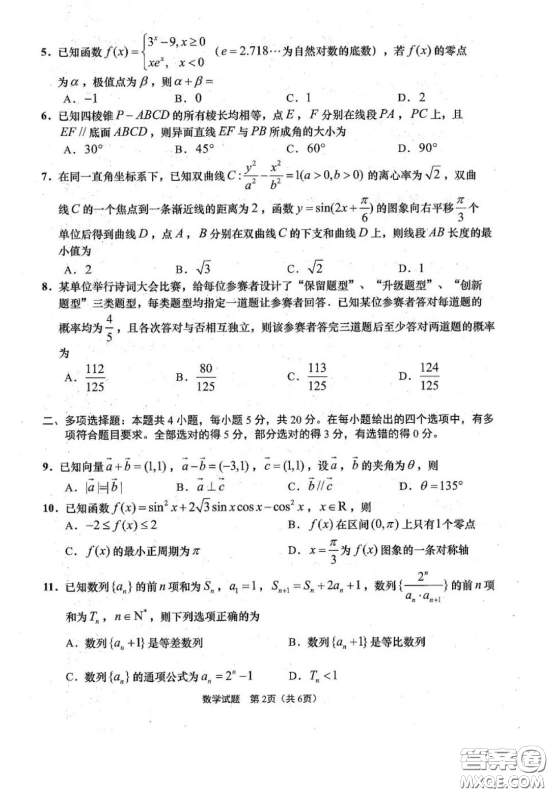 青島市2020年高三統(tǒng)一質(zhì)量檢測(cè)數(shù)學(xué)試題及答案