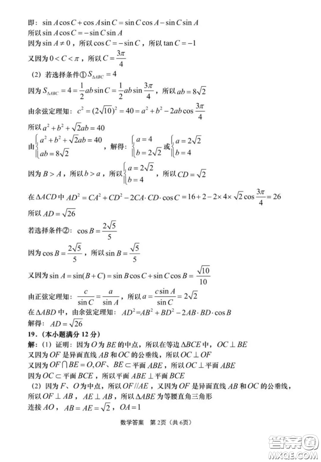 青島市2020年高三統(tǒng)一質(zhì)量檢測(cè)數(shù)學(xué)試題及答案