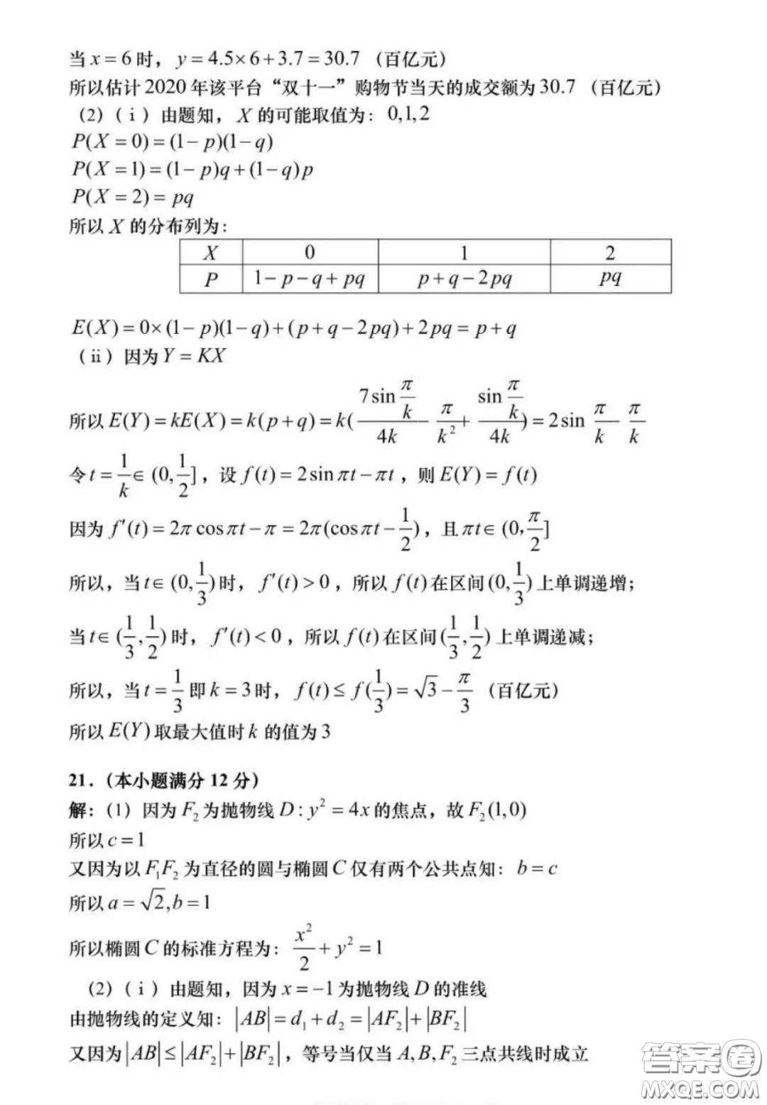 青島市2020年高三統(tǒng)一質(zhì)量檢測(cè)數(shù)學(xué)試題及答案