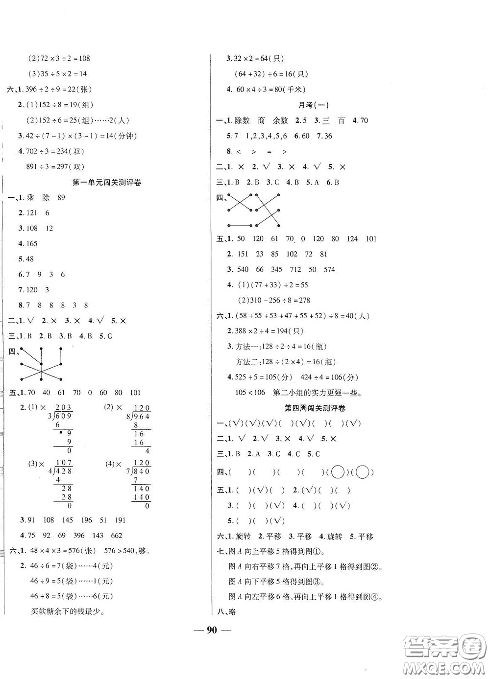伊犁人民出版社?2020特優(yōu)練考卷三年級數(shù)學下冊北師大版答案