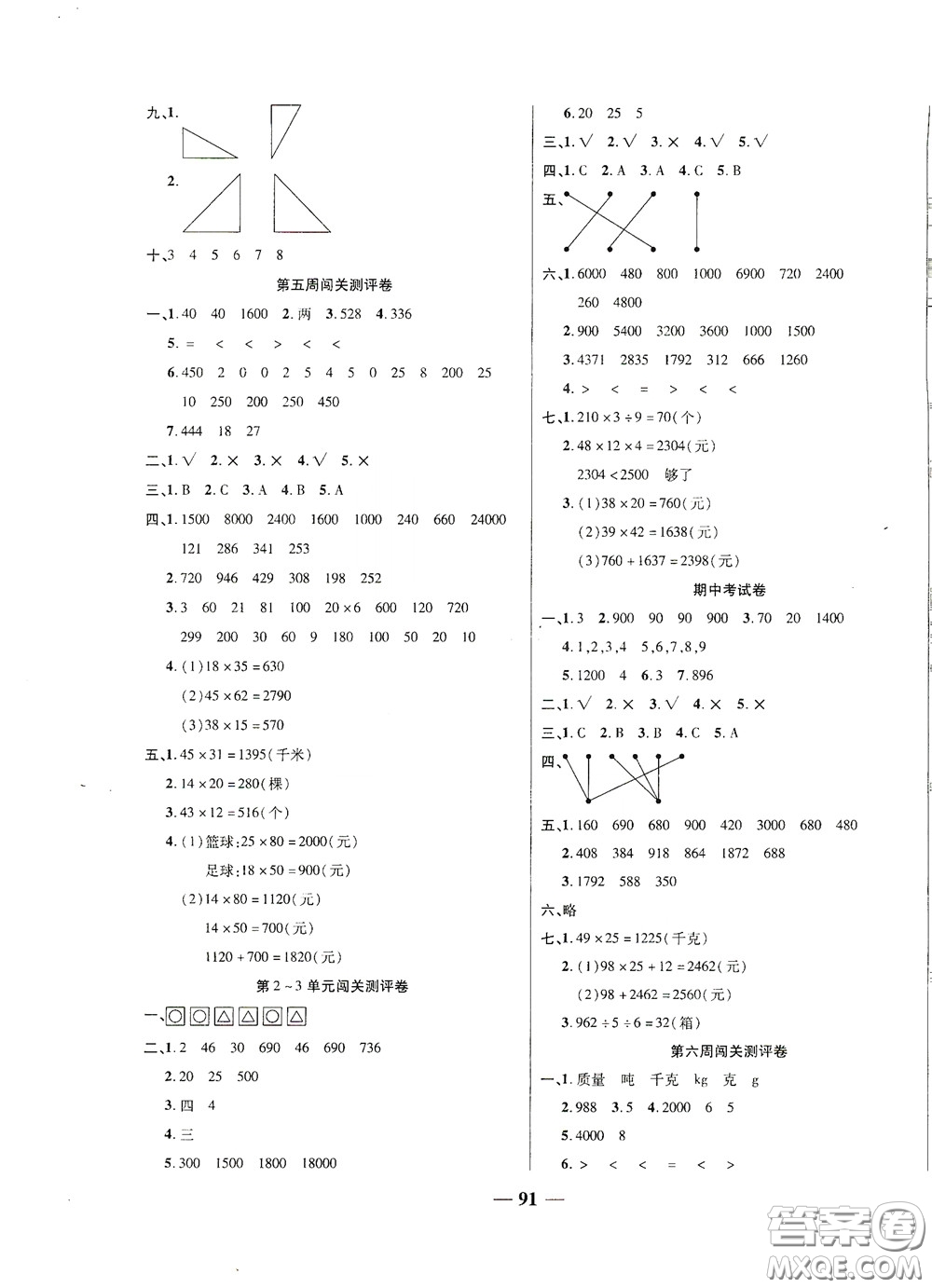 伊犁人民出版社?2020特優(yōu)練考卷三年級數(shù)學下冊北師大版答案