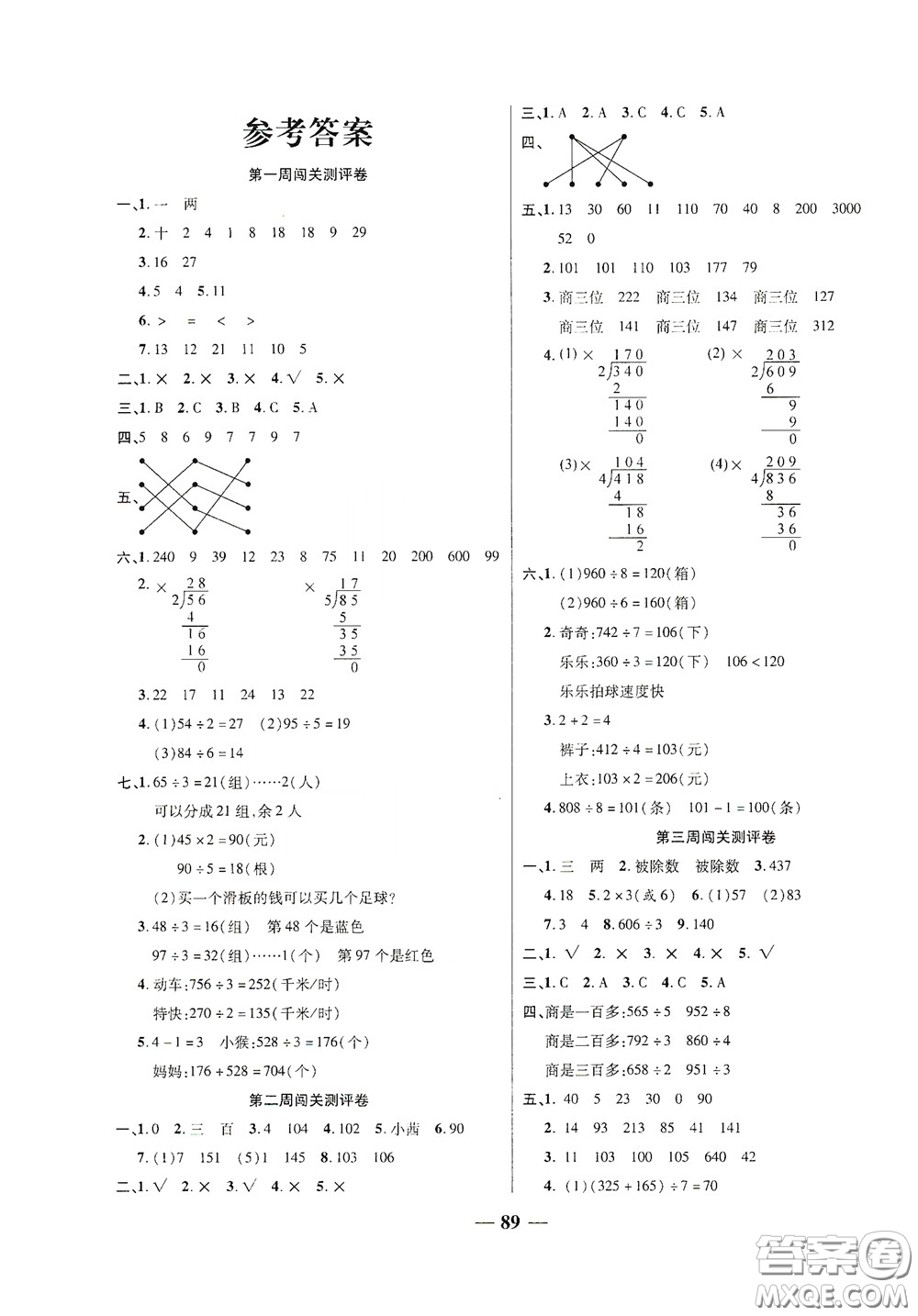 伊犁人民出版社?2020特優(yōu)練考卷三年級數(shù)學下冊北師大版答案