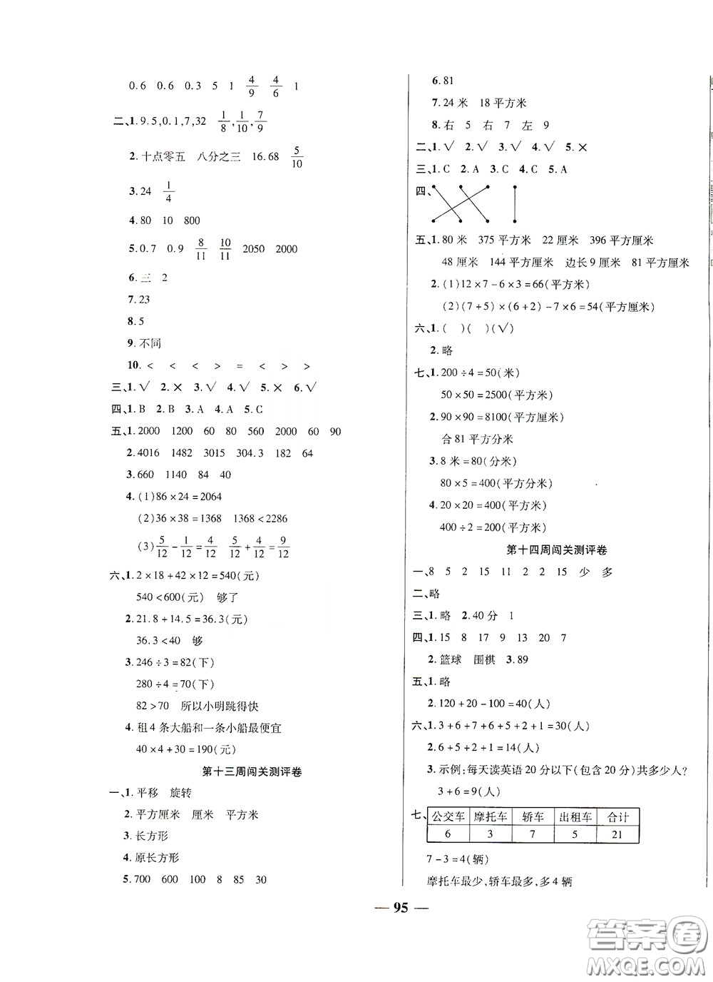 伊犁人民出版社?2020特優(yōu)練考卷三年級數(shù)學下冊北師大版答案