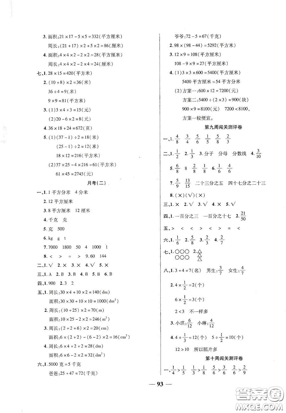 伊犁人民出版社?2020特優(yōu)練考卷三年級數(shù)學下冊北師大版答案